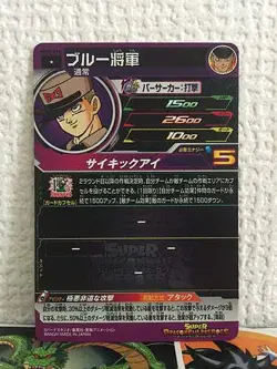 General Blue MM6-014 C Super Dragon Ball Heroes Card SDBH - Image 2