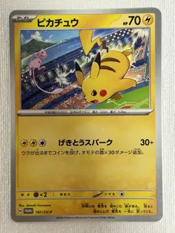 Pikachu 120/SV-P 197/SV-P Gym Battle PROMO set Pokemon Card Japanese (NM) - Image 3