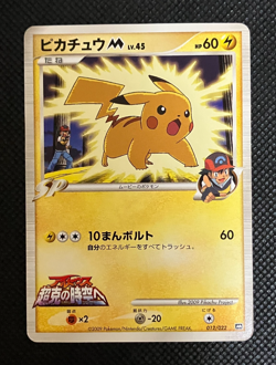 Pikachu M 012/022 Movie Promo - Japanese Pokemon Card - 2009 with Tracking④ - Image 1
