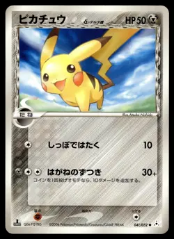 Pikachu Delta 041/052 EX Holon Phantoms 1st Edition Japanese Pokemon [PL] (2) - Image 1