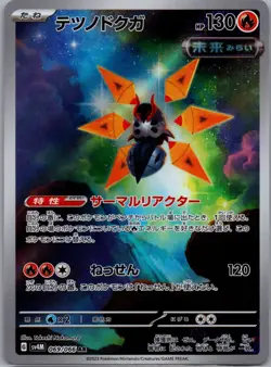Iron Moth AR 069/066 Pokemon JP Future Flash Sv4M NM US SELLER - Image 1
