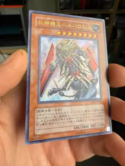 VJMP-JP030 - Yugioh - Japanese - Beast Machine King Barbaros Ur - Ultra - Image 2