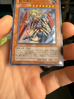 VJMP-JP030 - Yugioh - Japanese - Beast Machine King Barbaros Ur - Ultra - Image 4