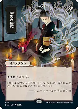 MTG - Dark Ritual - Foil - Japanese Alternate Art, Mystical Archives Japanese - Image 1