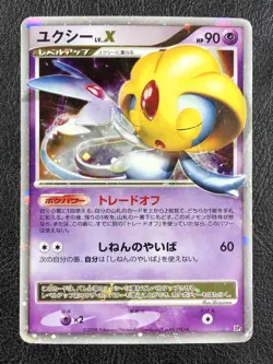 Uxie Lv.X - DP5 - Cry from the Mysterious - Japanese - Pokemon TCG - MP - Image 1