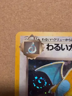 Pokemon Dark Dragonite TCG Card No.149 Holo Rare Japanese - Image 4