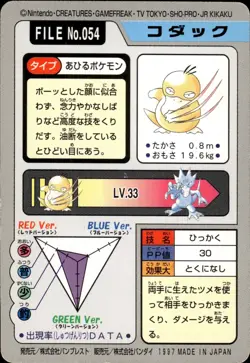 Psyduck Carddass 1997 Vintage Pokemon Pocket Monsters Vending Card B26 MP - Image 2