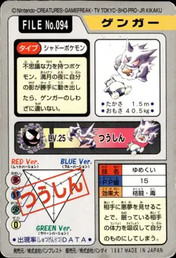 Gengar Carddass 1997 Vintage Pokemon Pocket Monsters Vending Card B26 MP - Image 2