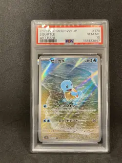 PSA 10 Blastoise ex SAR 202/165 Squirtle Wartortle Set Pokemon Card 151 Japanese - Image 2