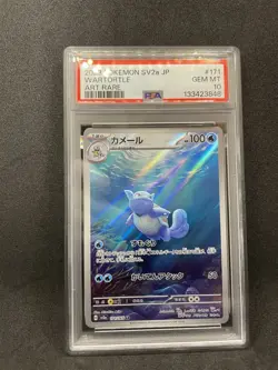 PSA 10 Blastoise ex SAR 202/165 Squirtle Wartortle Set Pokemon Card 151 Japanese - Image 4