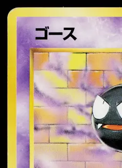 GASTLY No.092 FOSSIL JAPANESE POKEMON TCG - Image 2