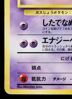 GASTLY No.092 FOSSIL JAPANESE POKEMON TCG - Image 4