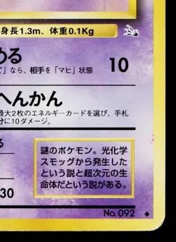 GASTLY No.092 FOSSIL JAPANESE POKEMON TCG - Image 5
