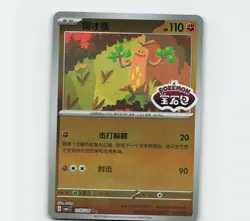 2025 Near Mint Pokemon Sudowoodo 11 05/05 Stamped Gem Pack CBB1C S-Chinese - Image 1
