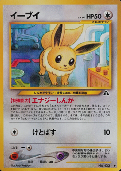 Pokemon Card Eevee 133 Nintendo 1996 HP50 LV14 Japanese F2211 - Image 1