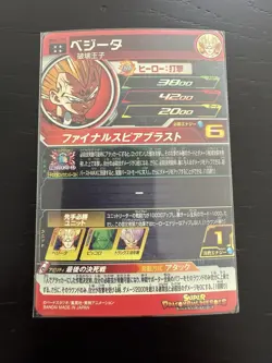 Vegeta UGM7-018 Ultimate Rare Japanese Card-Super Dragon Ball Heroes - Image 2