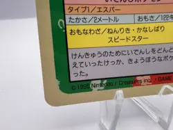 Pokemon Card Mewtwo Topsun Blue Back No Number Error Card Japanese - Image 4