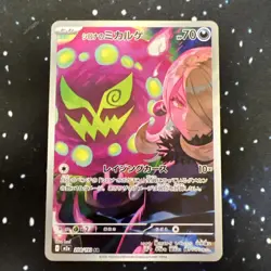 Pokemon Card Cynthia's Spiritomb AR 208/193 M2a MEGA Dream ex Japanese - Image 1