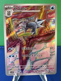 Pokemon TCG Arctibax (JP) Illustration Rare - 076/071 Snow Hazard - Near Mint - Image 1