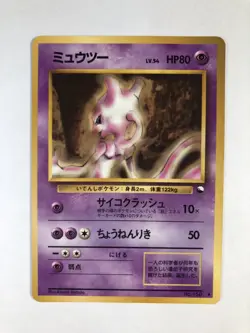 Pokemon Card Mewtwo No.150 Glossy Vending No.150 Vintage 1996 Japan Old back LP - Image 1