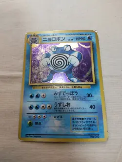[Damaged-] 1st Edition Poliwrath No.062 Base Set Japanese Pokemon Card 3512 - Image 1