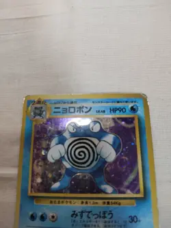 [Damaged-] 1st Edition Poliwrath No.062 Base Set Japanese Pokemon Card 3512 - Image 2