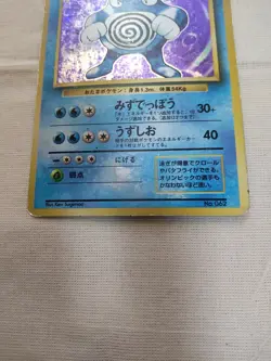 [Damaged-] 1st Edition Poliwrath No.062 Base Set Japanese Pokemon Card 3512 - Image 3