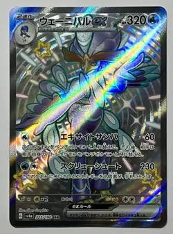 Quaquaval EX 325/190 (NM) SSR SV4a: Shiny Treasure 2023 Japanese Pokemon Card - Image 1