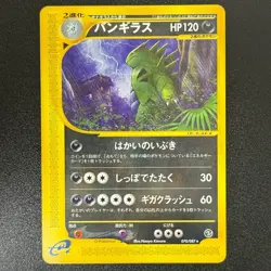 Tyranitar 070/087 Pokemon e-Series E3 Wind from the Sea 2002 Japanese (NM) - Image 1
