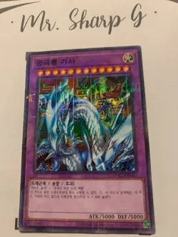 DRAGON MASTER KNIGHT - 15AX-KRM34 KOREAN Yu-Gi-Oh! CARD COMMON FOIL KONAMI - Image 3