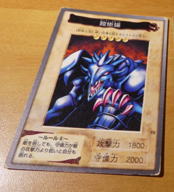 YUGIOH JAPANESE CARD CARTE Armored Lizard No.73 BANDAI JAPAN 1998 ** - Image 1