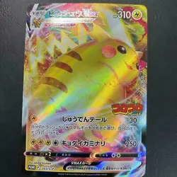 Pikachu VMAX CoroCoro Comic Promo 265/S-P Pokemon Card Freeshipping magazine 89 - Image 1