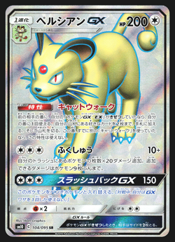 Persian GX 104/095 SR Japanese Double Blaze SM10 Pokemon Card NM - Image 1