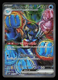 Palafin ex 207/187 SV8a Special Art Rare Terastal Fest ex Pokemon Card - Image 1