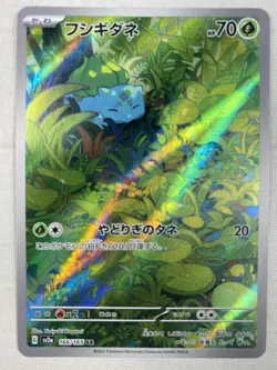 Bulbasaur 166/165 AR SV2a Pokemon 151 Japanese Pokemon Card TCG Art Rare Holo - Image 1