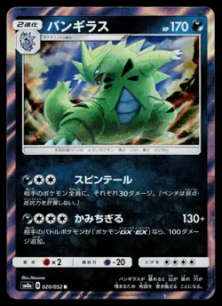 Tyranitar 020/052 Rare Dark Order Pokemon Japanese Near Mint - Image 1