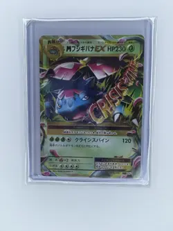 M Venusaur EX [1st Edition] #2 Pokemon Japanese 20th Anniversary CP6 - Image 1