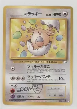 _____'s Chansey Japanese Pokemon Gym Expansion 2: Challenge from the Darkness - Image 1