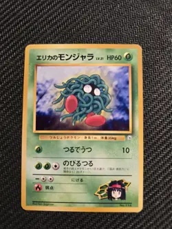 Pokemon Vintage Erika's Tangela City Gym Decks (Japanese) NM - Image 1