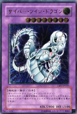 Yu-Gi-Oh Cyber Twin Dragon CRV-JP035 Ultimate Rare Japanese MP - Image 1