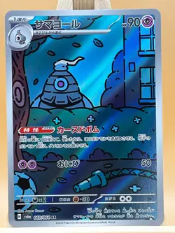 Dusclops AR 069/064 SV6a Night Wanderer Japanese Pokemon Card - UK Seller - Image 1