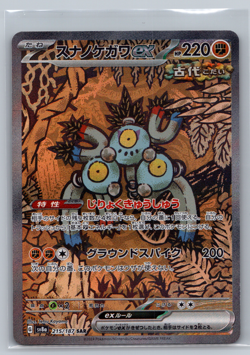 Sandy Shocks Ex 215/187 SAR - Japanese - Terastal Festival - Pokemon Card NM 003 - Image 1