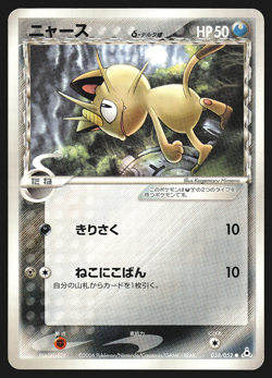 Meowth 038/052 Japanese Holon Phantom Pokemon Card EXC - Image 1