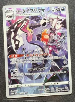 Galarian Obstagoon CHR 207/184 S8b VMAX Climax Japanese Pokemon Card US SELLER - Image 1