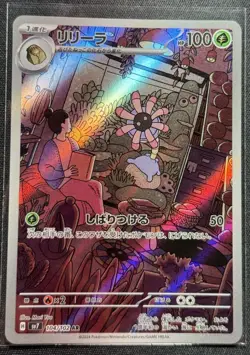 Lileep [AR] 104/102 SV7 Stellar Miracle Pokemon Card Japanese - Image 1