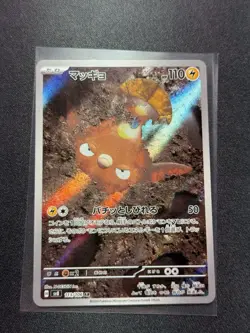 Stunfisk [AR] 113/106 SV8 Super Electric Breaker Pokemon Card Japanese - Image 1