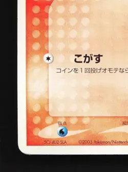 Torchic 003/019 Unlimited MP Torchic Starter Deck Japanese Pokemon Card TCG - Image 2