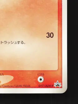 Torchic 017/ADV-P 7-Eleven LP Japanese Pokemon Card TCG - Image 5