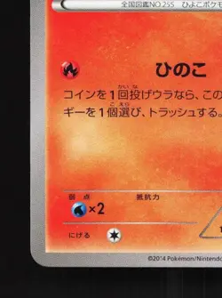 Torchic 017/070 Unlimited LP Gaia Volcano Japanese Pokemon Card TCG - Image 2