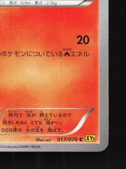 Torchic 017/070 Unlimited LP Gaia Volcano Japanese Pokemon Card TCG - Image 3